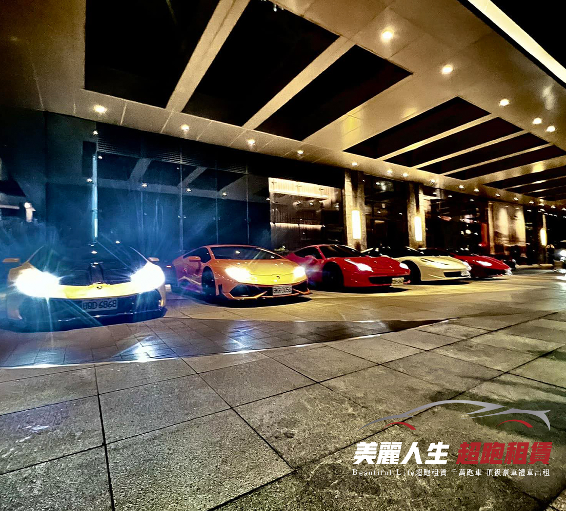 台北超跑禮車車租21.jpg