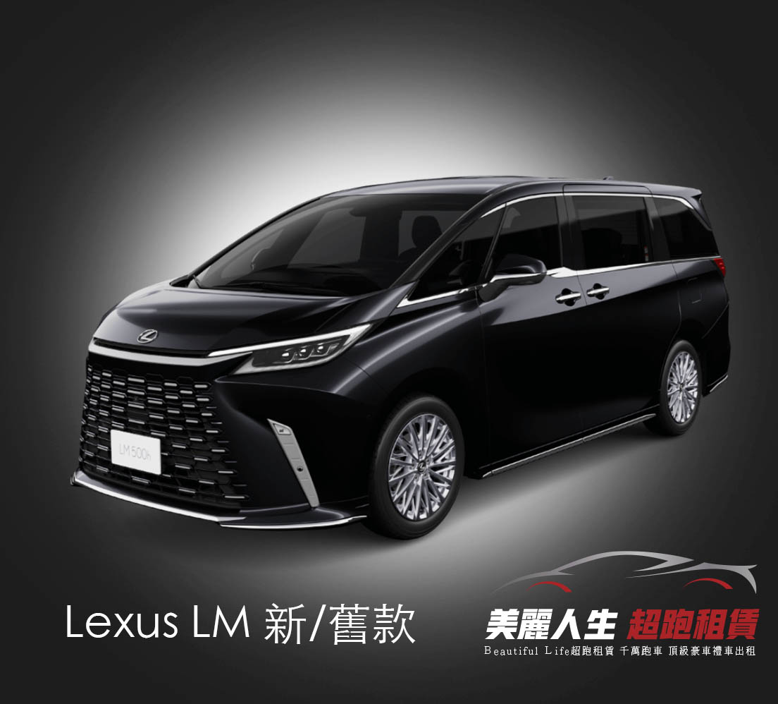 ＬＭ 租車價格4小時8000元(搭配專屬司機).jpg
