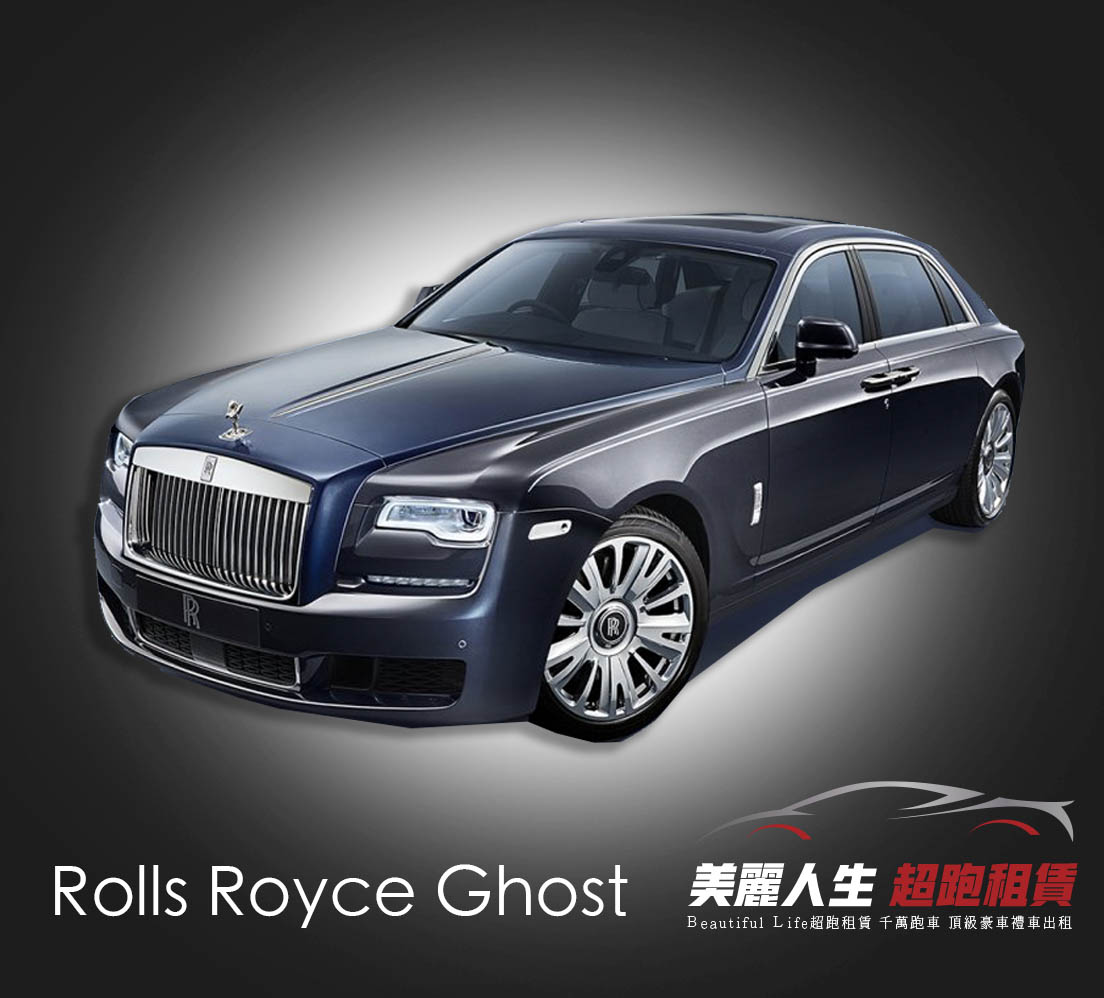 勞斯萊斯 Ghost 租豪車價格4小時36000元(搭配專屬司機).jpg